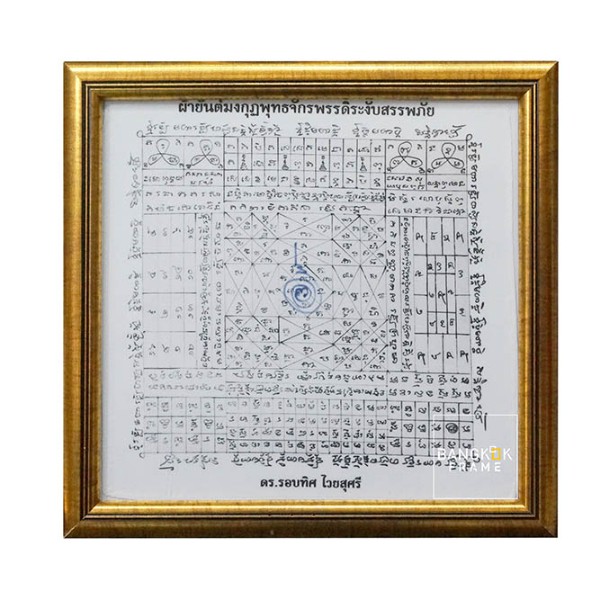 กรอบรูปผ้ายันต์